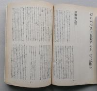 新劇 1975/7　 　つかこうへい/生涯 津野海太郎/だれがペストを殺すのか 吉岡実/悪趣味な夏の旅 木の実ナナ 山口果林　【画像4枚掲載】