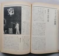 新劇　1977/11 　澁澤龍彦・城 八木柊一郎 コンソメスープ昭和風 松田修 矢野誠一 引田天功 小沢昭一 鈴木清　 【画像4枚掲載】