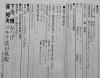 新劇 昭和54年2月（1979）　　追悼 観世寿夫 下川博 おつげ 森邦夫 コルテ氏の休暇　 【画像4枚掲載】