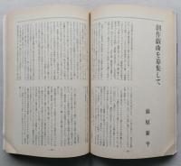 新劇 昭和54年2月（1979）　　追悼 観世寿夫 下川博 おつげ 森邦夫 コルテ氏の休暇　 【画像4枚掲載】