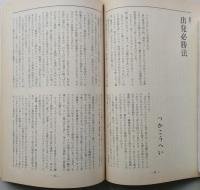 新劇 1981/12　　長嶺ヤス子 私のサロメ 竹内銃一郎 戸惑いの午后の惨事　 【画像4枚掲載】