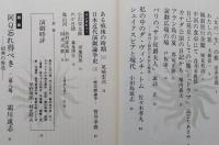 悲劇喜劇　1977/7 特集・演劇人の旅　岩井半四郎 ふじたあさや 郡司正勝 戸板康二　 【画像3枚掲載】