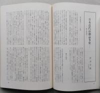 悲劇喜劇　1977/7 特集・演劇人の旅　岩井半四郎 ふじたあさや 郡司正勝 戸板康二　 【画像3枚掲載】