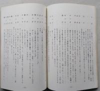 劇団文化座上演台本　土　大塚節 原作 大垣肇 脚色　 【画像4枚掲載】
