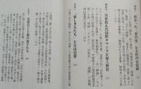 朝日新聞の記事にみる恋愛と結婚　明治・大正　朝日文庫 【画像6枚掲載】 