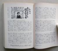 朝日新聞の記事にみる恋愛と結婚　明治・大正　朝日文庫 【画像6枚掲載】 