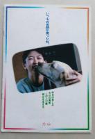 映画パンフ　しのぶの明日　上野英隆・監督／紺野美沙子 勝野洋・出演　【画像5枚掲載】