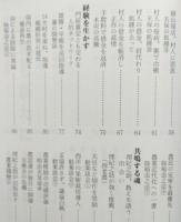 村守る、命かけても　聖農高橋正作・伝　【画像6枚掲載】　　　