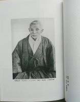 村守る、命かけても　聖農高橋正作・伝　【画像6枚掲載】　　　