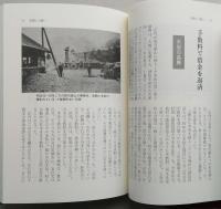 村守る、命かけても　聖農高橋正作・伝　【画像6枚掲載】　　　