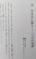 1976年夏 東北の昔ばなし 【画像6枚掲載】　　