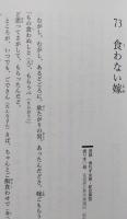 1976年夏 東北の昔ばなし 【画像6枚掲載】　　