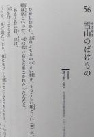 1976年夏 東北の昔ばなし 【画像6枚掲載】　　