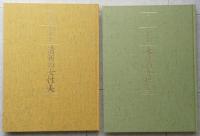 上村松園画集　美人画の輝き ３冊　永遠の女性美/清新の女性美/美人画の誕生　　【画像6枚掲載】　