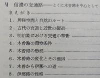 交通地理の基礎的研究　港湾研究の方法 信濃の交通路 木曽路 イギリスの港湾 北九州の港湾と関門海峡　【画像6枚掲載】
