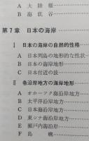 海岸　【画像6枚掲載】