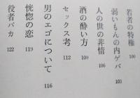 子宮からの出発　　【私のなかの情死考 セックス考 男のエゴについて ゲイ術祭りとは エゲツナイ象徴の話 前衛舞踊について・・・】