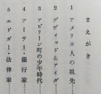 アイゼンハワーの兄弟　偉大なアメリカの遺産　【画像5枚掲載】