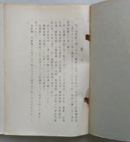 二古沿革誌（秋田県由利郡）【画像5枚掲載】