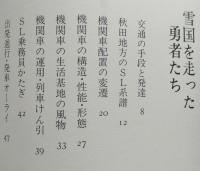 雪国ＳＬ物語 【画像6枚掲載】