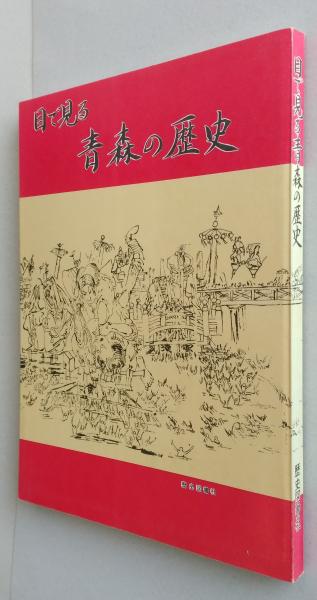 秋田の桶樽 伝統のぬくもり (野添憲治 編著) / 古書 香文堂
