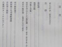 第三地理学論文集　【東京・横浜・浜松・名古屋の地位層 南四国・八幡平の地域的性格 浦和市の地域的断面 熊本県の発展と性格 】　画像6枚掲載