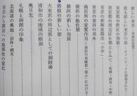 第三地理学論文集　【東京・横浜・浜松・名古屋の地位層 南四国・八幡平の地域的性格 浦和市の地域的断面 熊本県の発展と性格 】　画像6枚掲載