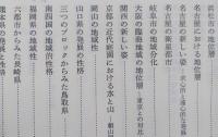 第三地理学論文集　【東京・横浜・浜松・名古屋の地位層 南四国・八幡平の地域的性格 浦和市の地域的断面 熊本県の発展と性格 】　画像6枚掲載