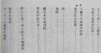 第三地理学論文集　【東京・横浜・浜松・名古屋の地位層 南四国・八幡平の地域的性格 浦和市の地域的断面 熊本県の発展と性格 】　画像6枚掲載