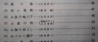 特撰雛菊童謡曲集　【画像6枚掲載】