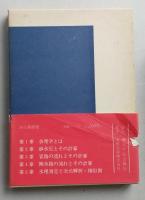 水理学　【画像6枚掲載】