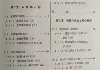 水理学　【画像6枚掲載】