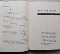 水理学　【画像6枚掲載】
