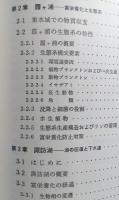 陸水と人間活動　多摩川・霞ケ浦・諏訪湖・中海・三河湾・琵琶湖　【画像6枚掲載】