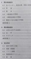 応用水理学例題演習　標準土木工学例題演習シリーズ5　【画像6枚掲載】