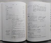 応用水理学例題演習　標準土木工学例題演習シリーズ5　【画像6枚掲載】