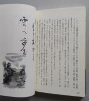 母恋旅　正一と山頭火　【画像4枚掲載】　