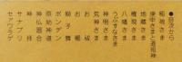 むらの神さま仏さま　【画像6枚掲載】