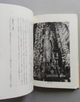 むらの神さま仏さま　【画像6枚掲載】
