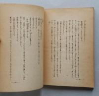砂丁　中国現代作家叢書　【画像4枚掲載】