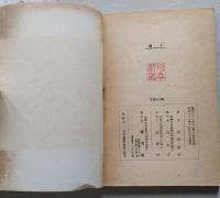 砂丁　中国現代作家叢書　【画像4枚掲載】