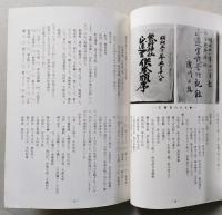 大子町史研究　第5号　浅川のささら/今昔物語と山の神/石仏・石塔　【画像4枚掲載】
　　