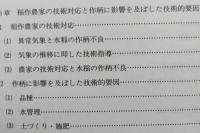 冷害と稲作技術　平成５年の低温等による稲作被害と今後の技術・営農対策【画像6枚掲載】