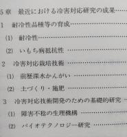 冷害と稲作技術　平成５年の低温等による稲作被害と今後の技術・営農対策【画像6枚掲載】