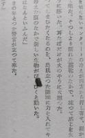 鴨と鮒　伊藤永之介　勝平得之装幀　　【画像5枚掲載】