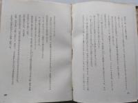 鴨と鮒　伊藤永之介　勝平得之装幀　　【画像5枚掲載】