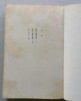 異聞 猿飛佐助／異聞 霧隠才蔵　【画像4枚掲載】