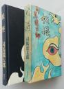 妖怪　【画像3枚掲載】