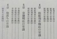 必勝将棋定跡入門　必勝将棋シリーズ3　　【画像5枚掲載】