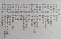 汽笛一声　鉄道100年  文学と随筆選集　【画像6枚掲載】